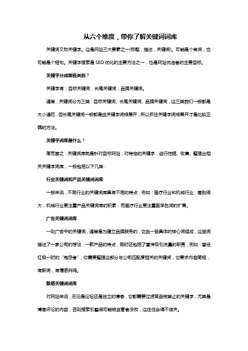从六个维度,带你了解关键词词库