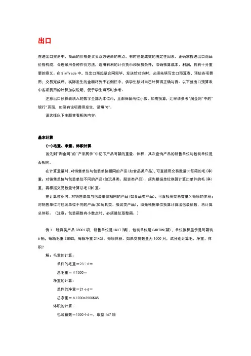 SIMTRADE进出口计算
