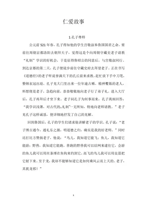 仁爱故事201609