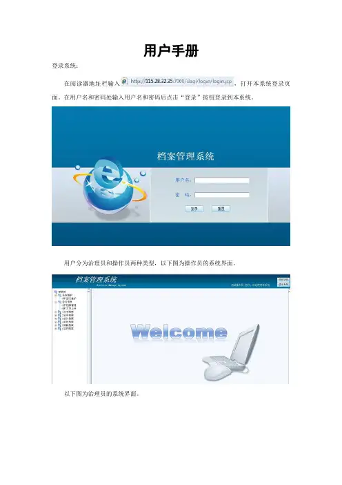 档案软件操作手册