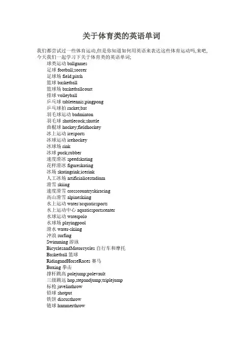 关于体育类的英语单词