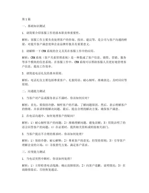 热线接听客服面试题目(3篇)