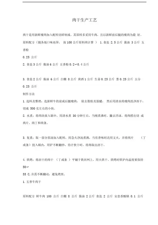 肉干生产工艺