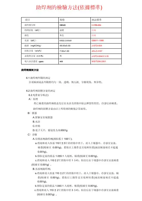 助焊剂的检验方法(依据标准)