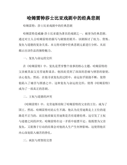 哈姆雷特莎士比亚戏剧中的经典悲剧