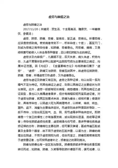 虚劳与肺痨之治