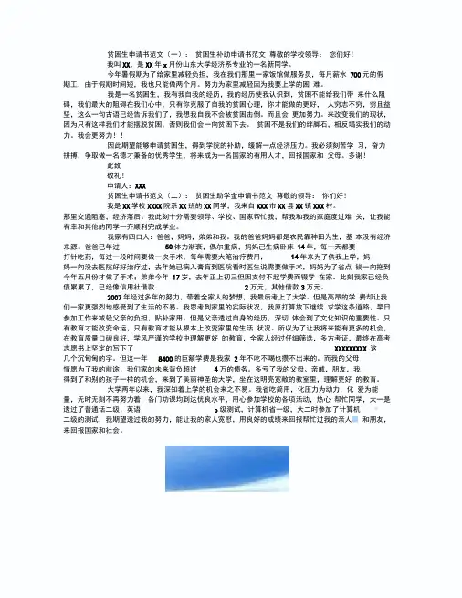 贫困生申请书范文12篇