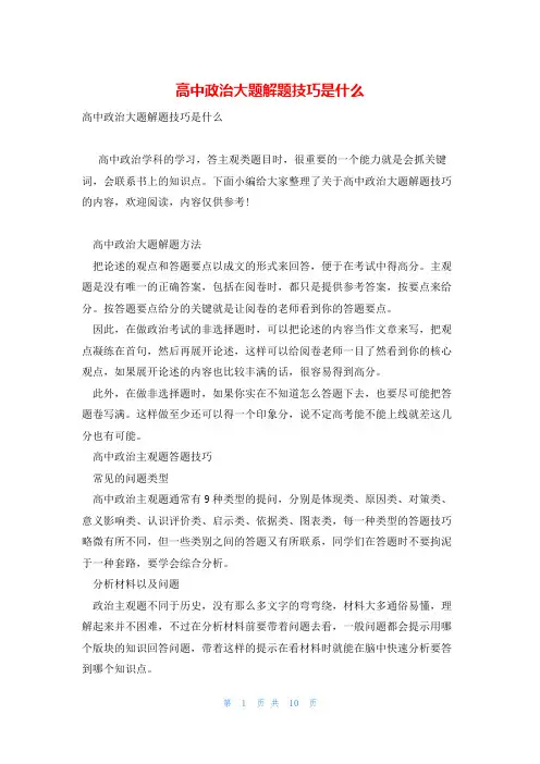 高中政治大题解题技巧是什么