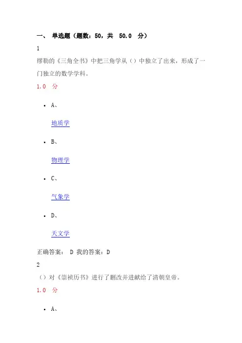 98分从“愚昧”到“科学”：科学技术简史期末答案
