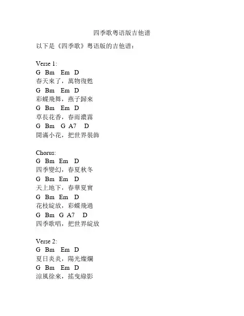 四季歌粤语版吉他谱