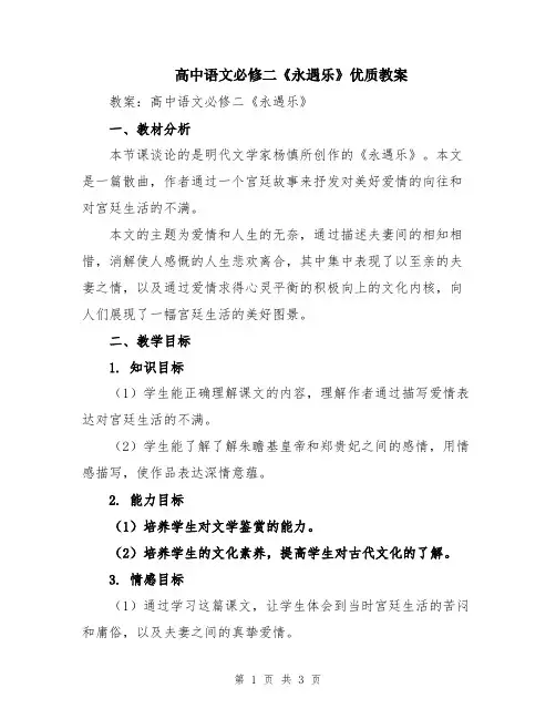 高中语文必修二《永遇乐》优质教案