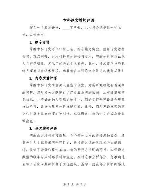 本科论文教师评语