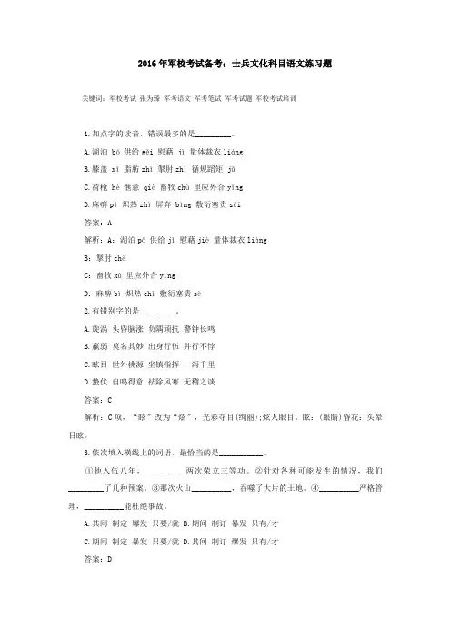 2016年军校考试备考：士兵文化科目语文练习题