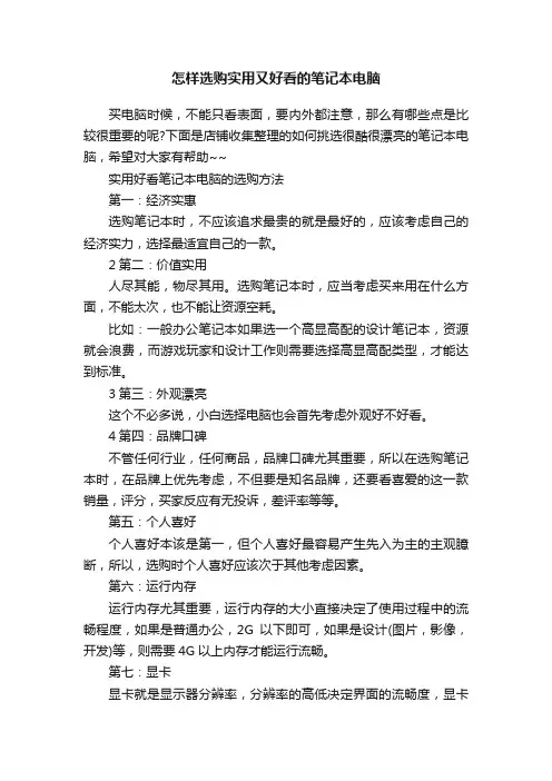 怎样选购实用又好看的笔记本电脑