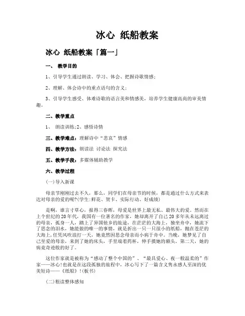冰心纸船教案