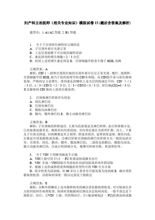 妇产科主治医师(相关专业知识)模拟试卷15(题后含答案及解析)