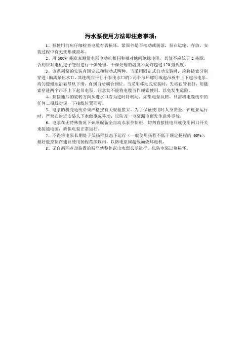 污水泵使用说明
