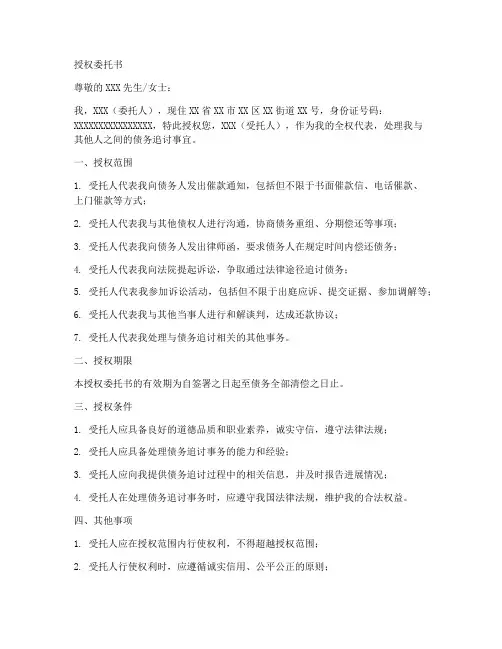追讨债务授权委托书范文