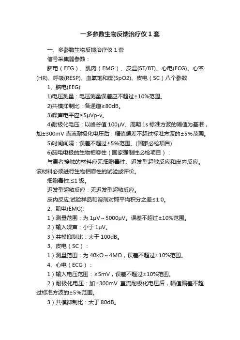 一多参数生物反馈治疗仪1套