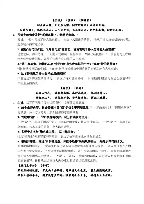 2020年部编版八年级上册语文《25课古诗》赏析及答案