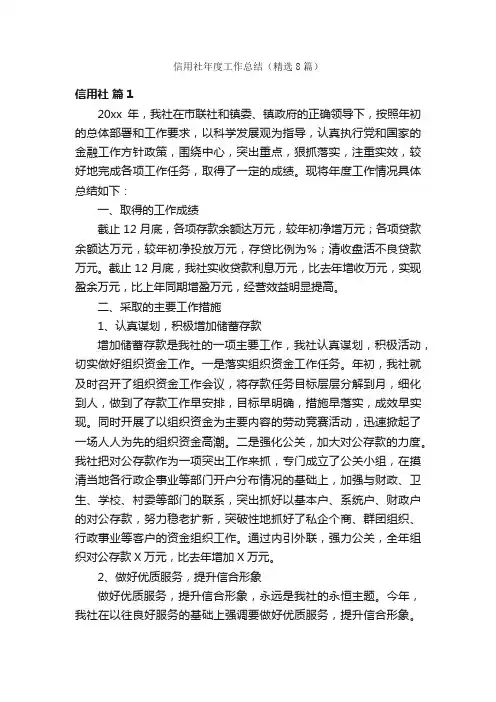 信用社年度工作总结（精选8篇）