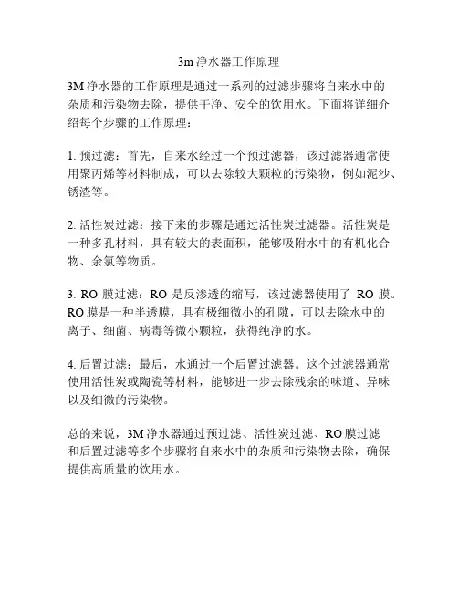 3m净水器工作原理