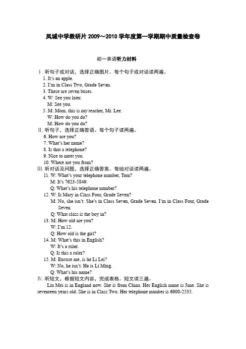听力材料及参考答案