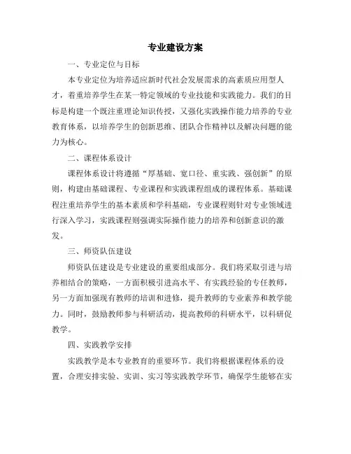 专业建设方案