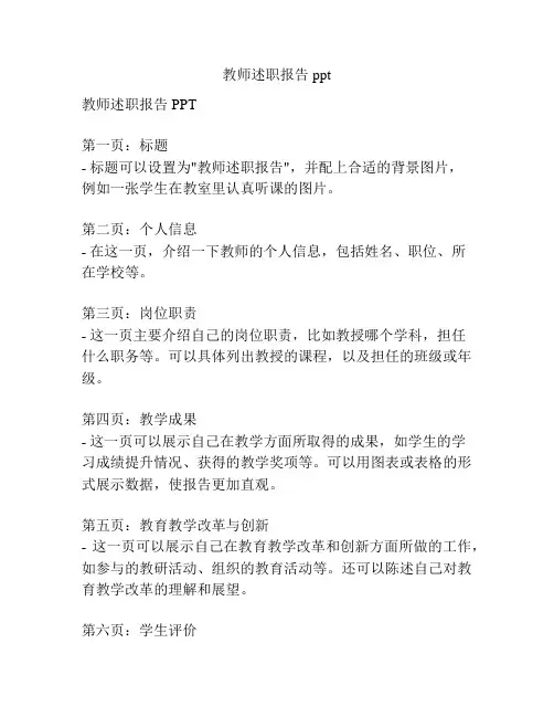 教师述职报告ppt