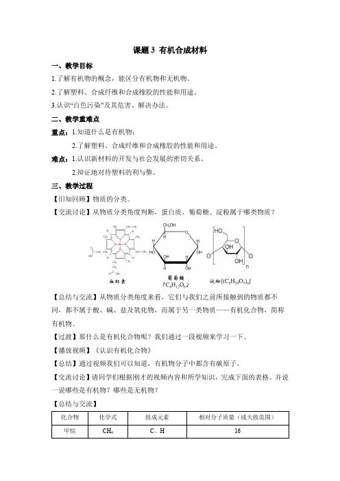 初中化学九年级下册-课题3 有机合成材料教案