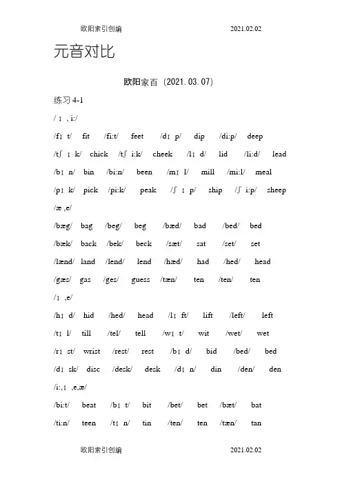 元音发音练习之欧阳家百创编