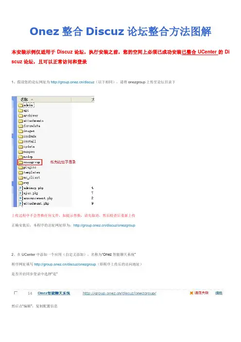 Onez整合Discuz论坛整合方法图解