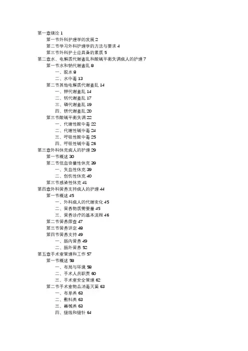 第七版外科护理学目录