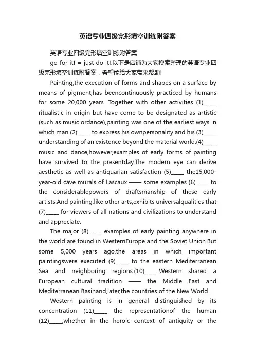 英语专业四级完形填空训练附答案