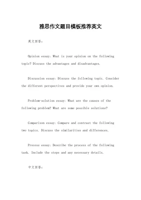 雅思作文题目模板推荐英文