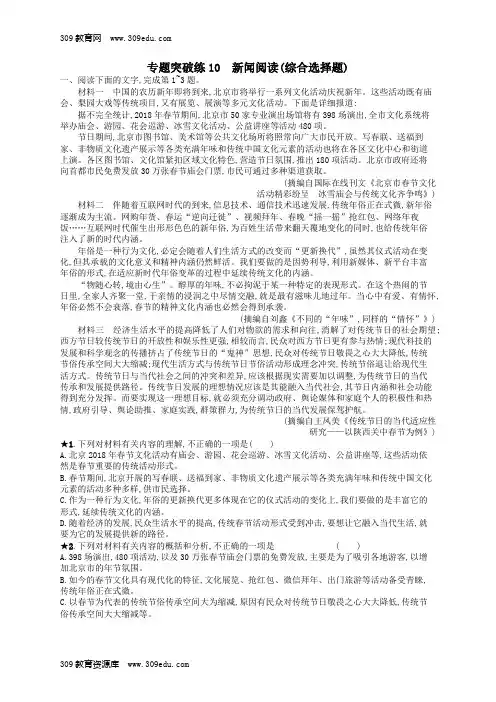 2019版高考语文二轮复习专题4新闻阅读专题突破练10新闻阅读(综合选择题)