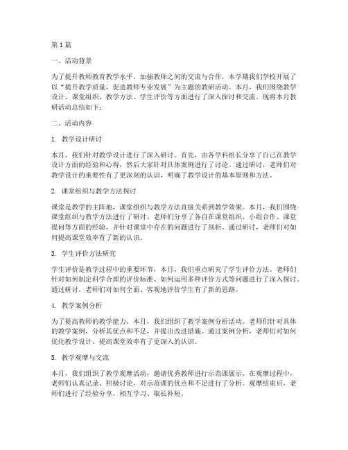总结月报教研活动(3篇)