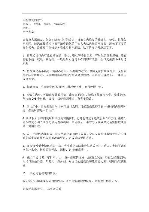 口腔修复同意书