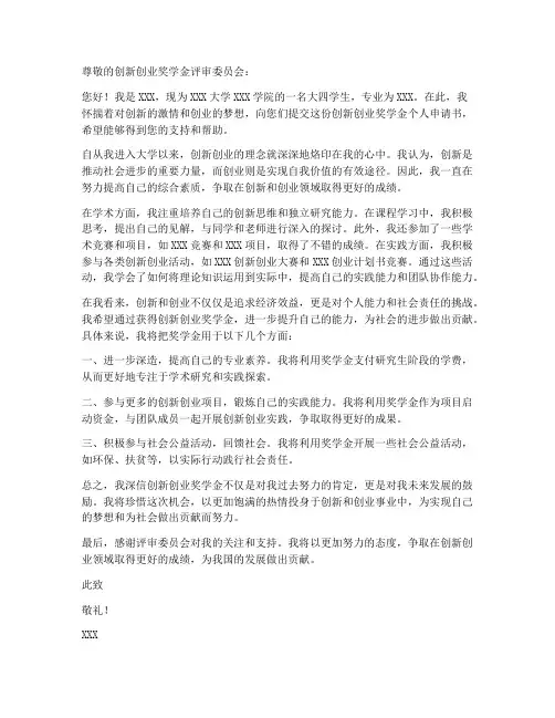 创新创业奖学金个人申请书