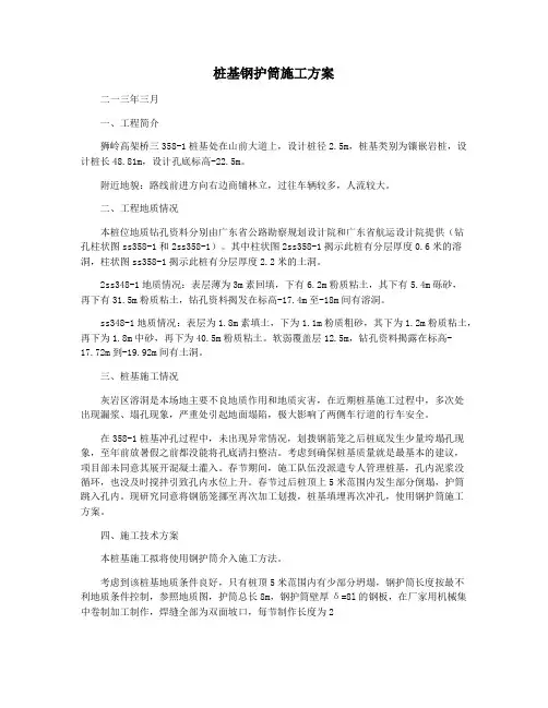 桩基钢护筒施工方案