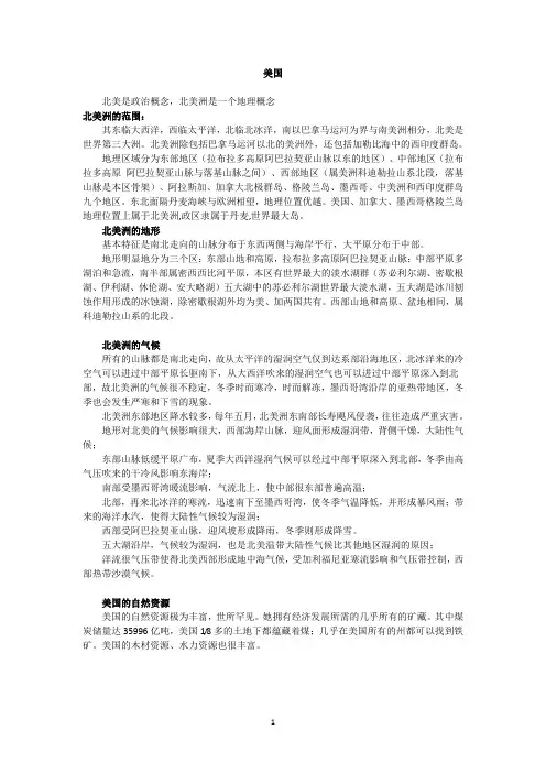 北美洲地理(最新版本)