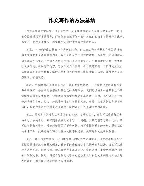 作文写作的方法总结