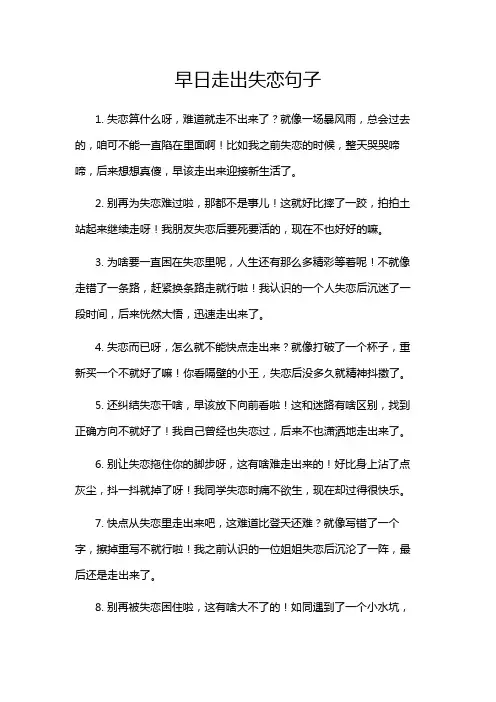 早日走出失恋句子