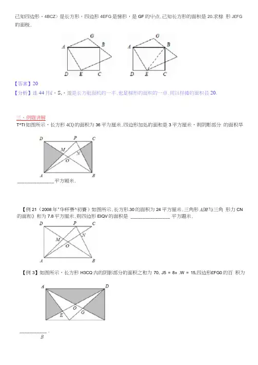 (完整版)四年级奥数一半模型