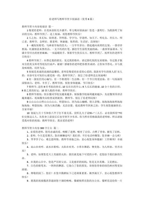 给老师写教师节贺卡祝福语(优秀6篇)