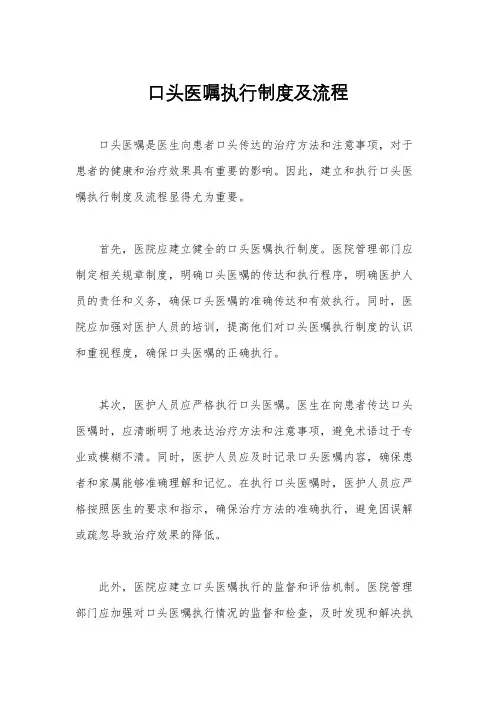 口头医嘱执行制度及流程