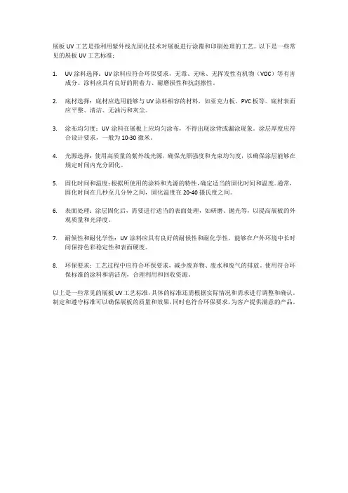 展板uv工艺标准