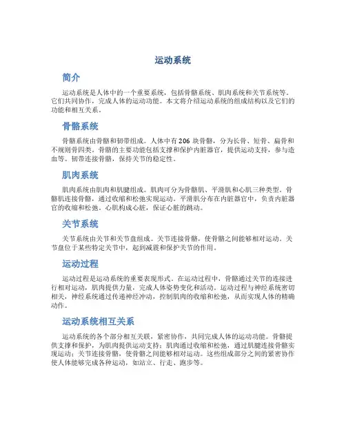 运动系统_精品文档