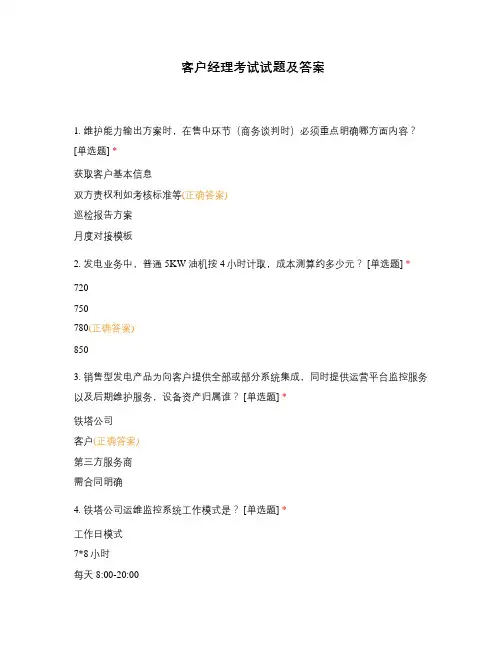 客户经理考试试题及答案