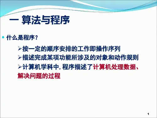 算法和程序设计语言